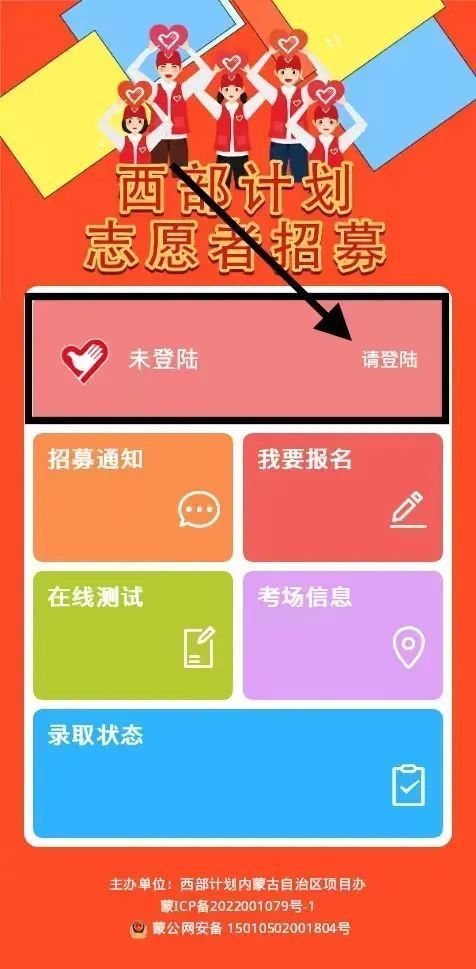 内蒙古2026西部计划报名时间+入口+条件