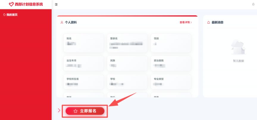 2026年西部计划报名指南（入口+流程图）