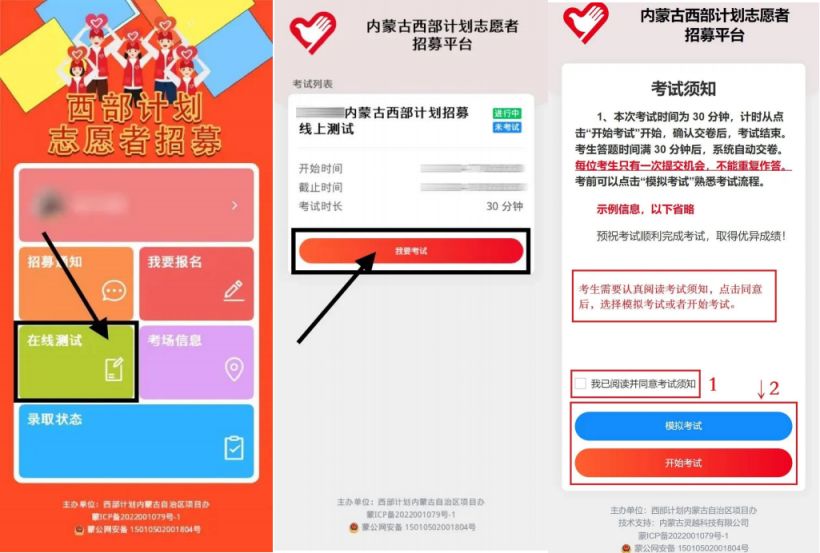 2026内蒙古西部计划志愿者招募平台入口+操作流程
