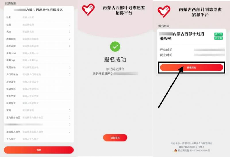 2026内蒙古西部计划志愿者招募平台入口+操作流程