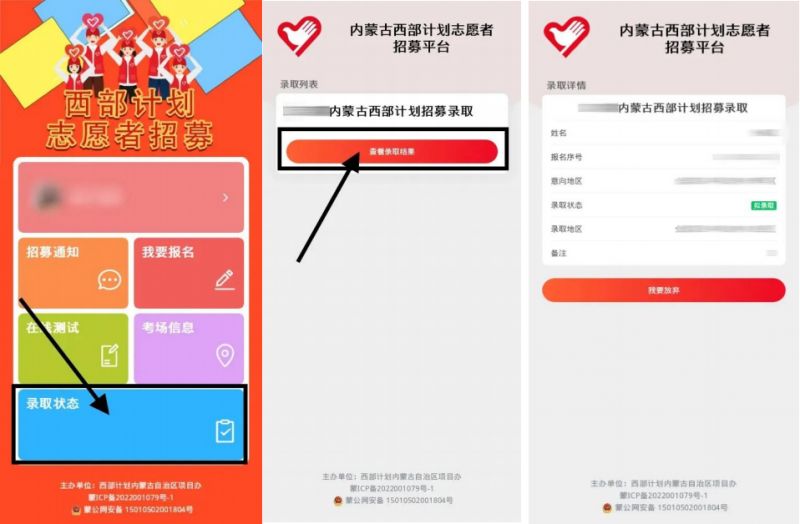 2026内蒙古西部计划志愿者招募平台入口+操作流程