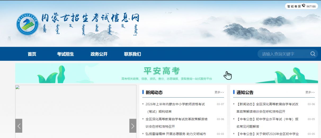 2026内蒙古中考报名时间+官网入口+条件
