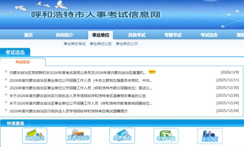 2026呼和浩特乡村医生招聘报名时间+官网入口+条件