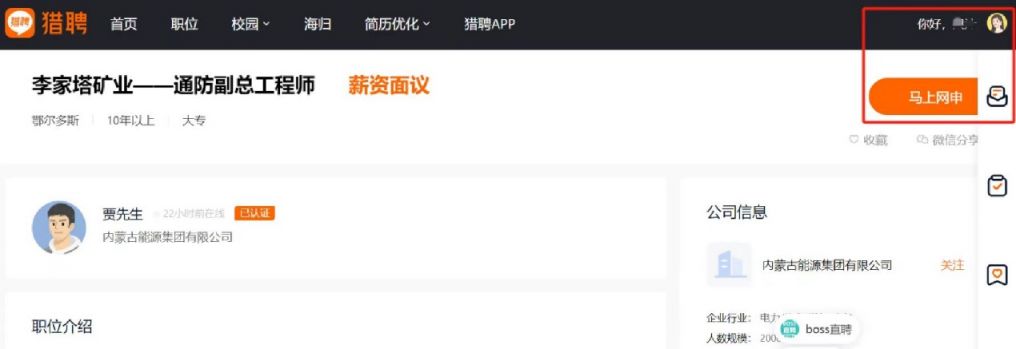 2026内蒙古能源集团官网招聘报名流程图