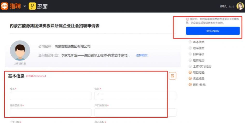 2026内蒙古能源集团官网招聘报名流程图