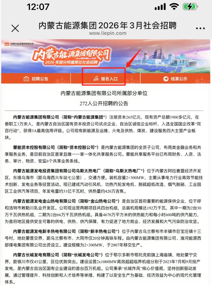 2026内蒙古能源集团官网招聘报名流程图