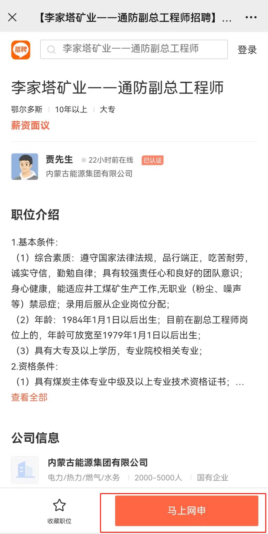 2026内蒙古能源集团官网招聘报名流程图