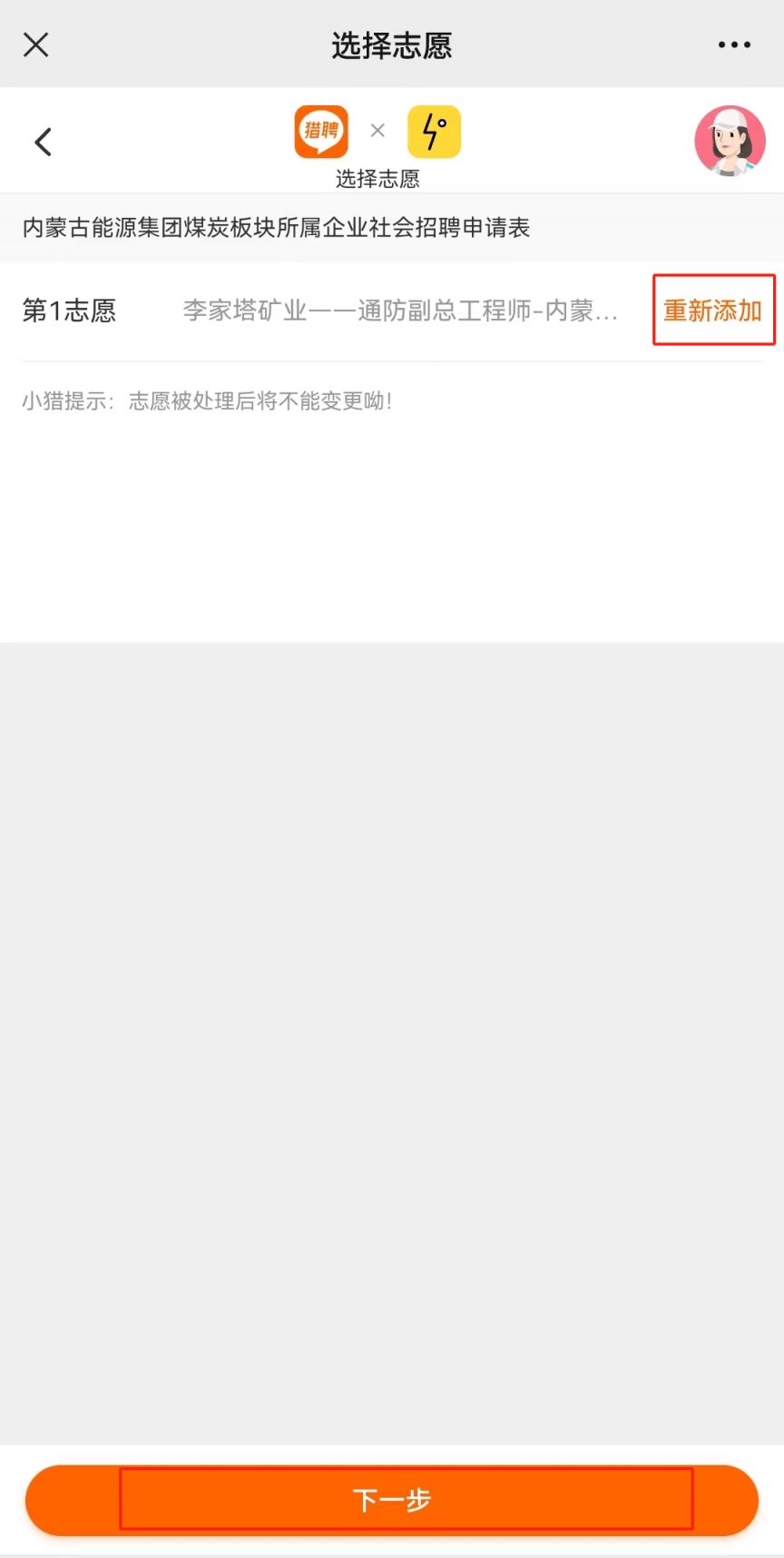 2026内蒙古能源集团官网招聘报名流程图