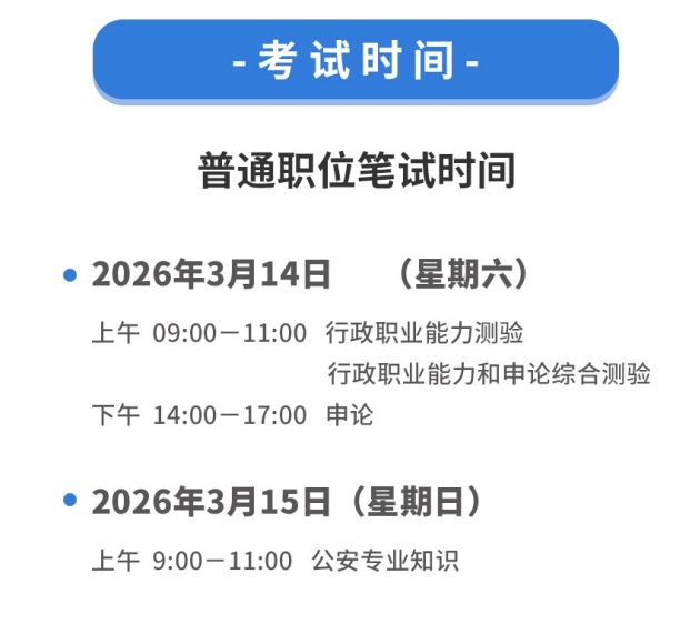 2026内蒙古公务员省考鄂尔多斯考区提示（附考点）