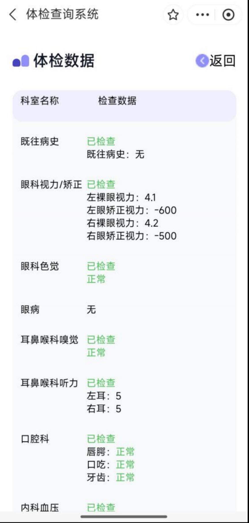 2026内蒙古高考体检信息查询入口+查询流程