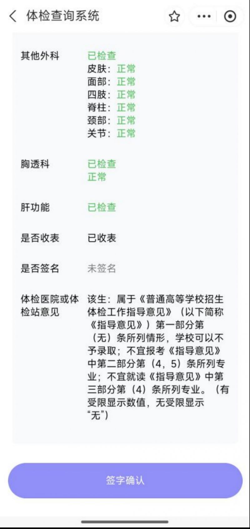 2026内蒙古高考体检信息查询入口+查询流程