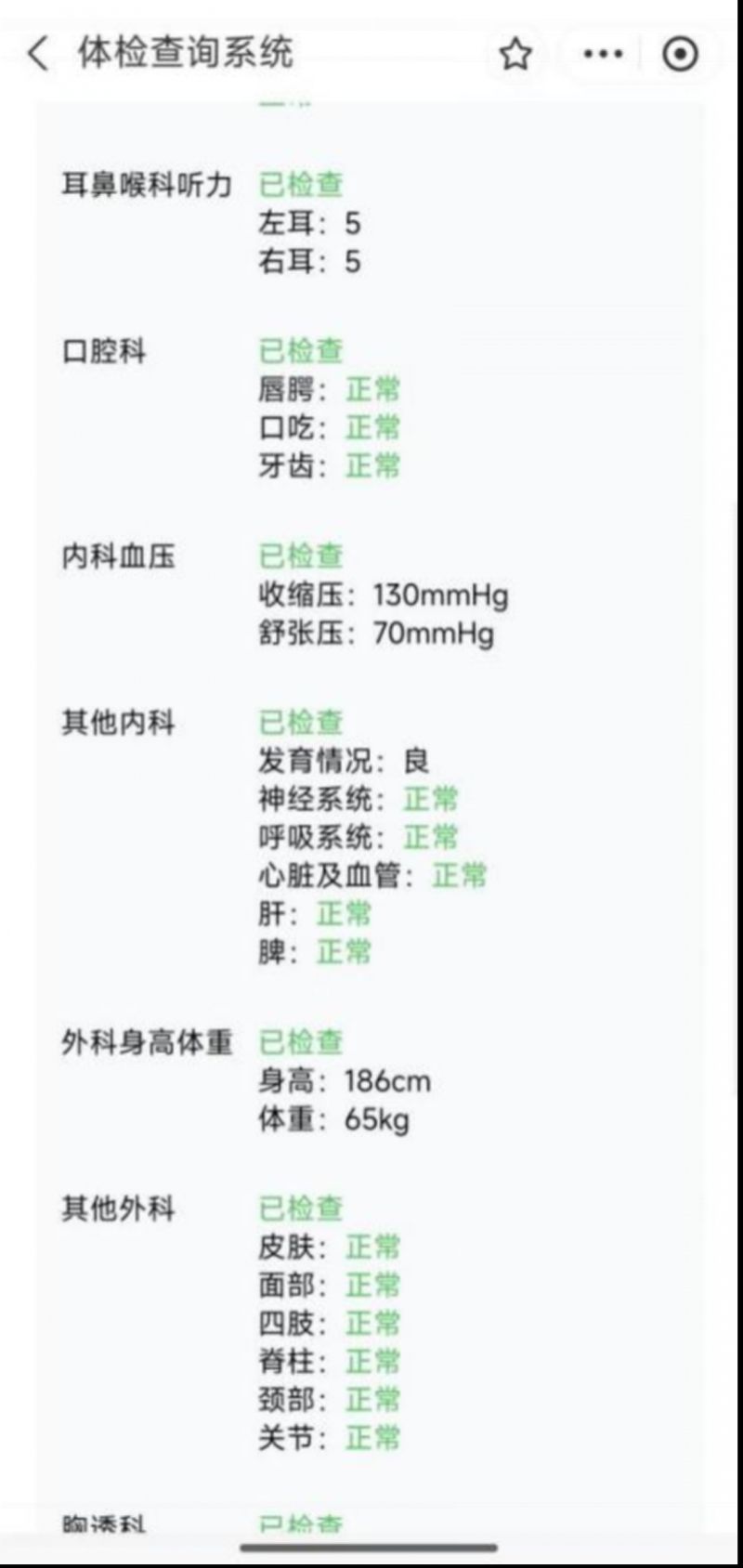 2026内蒙古高考体检信息查询入口+查询流程