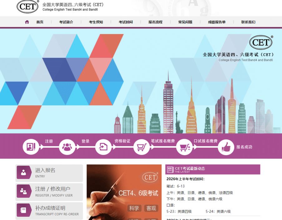 2026上半年内蒙古英语四六级考试报名时间+入口+要求