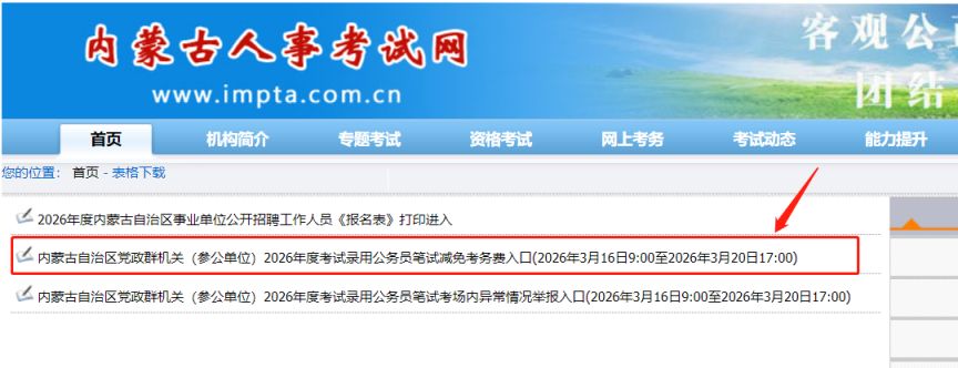 2026内蒙古省考退费流程