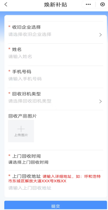 呼和浩特废旧家电回收小程序上线