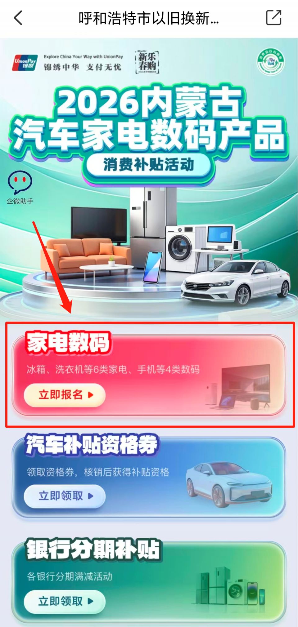 呼和浩特旧家电回收小程序入口+操作流程