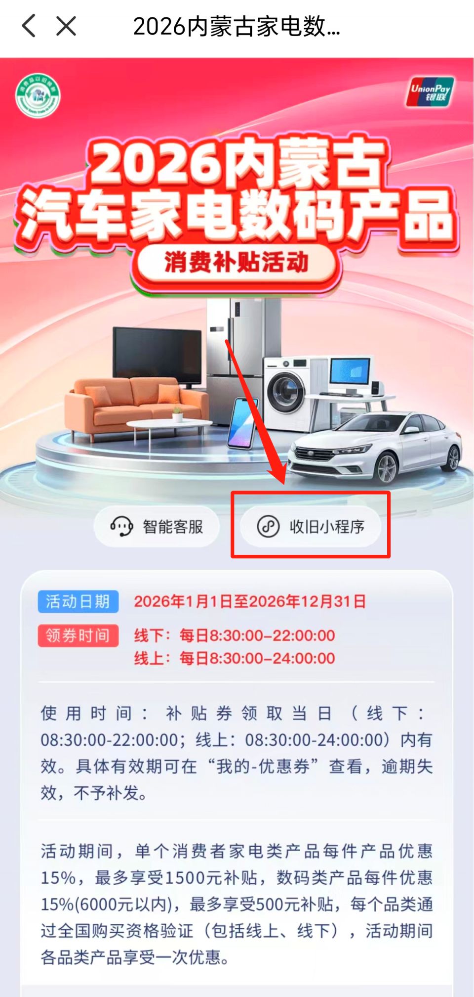 呼和浩特旧家电回收小程序入口+操作流程
