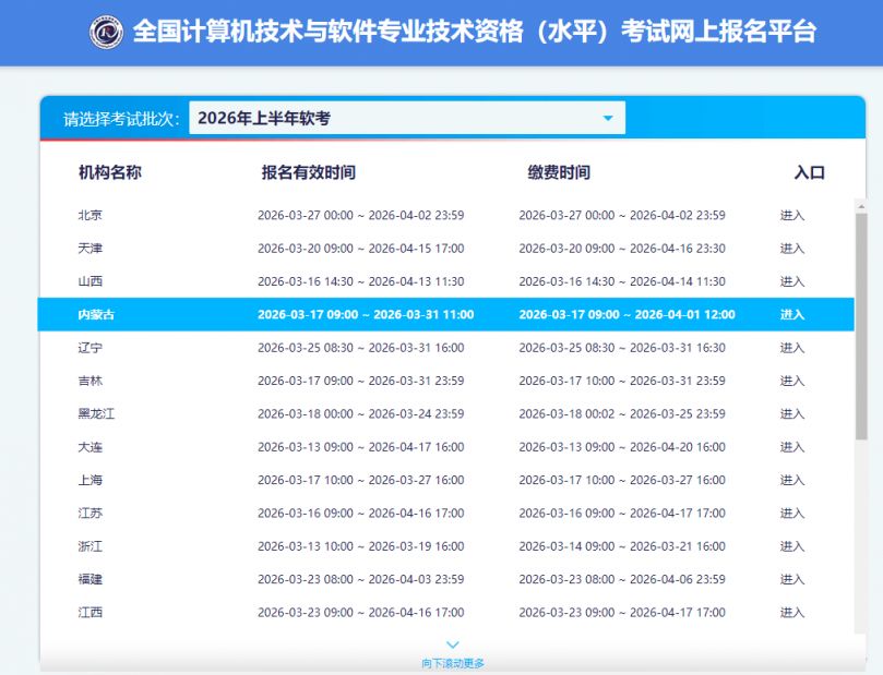 内蒙古软考报名时间安排2026年上半年