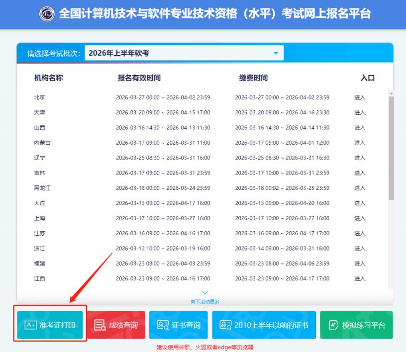 2026上半年内蒙古软考准考证打印时间+官网入口