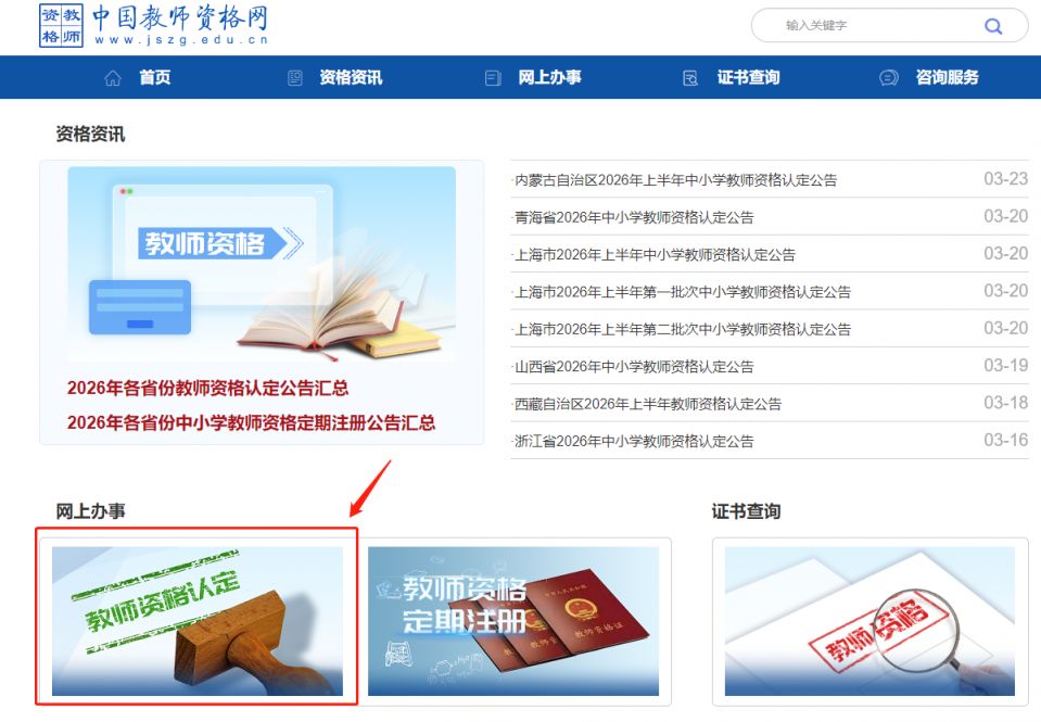 2026上半年内蒙古教师资格认定时间安排一览