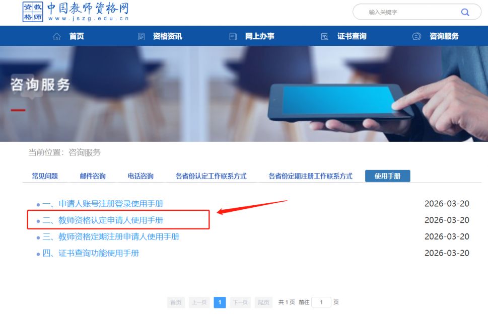 2026上半年内蒙古教师资格认定时间安排一览