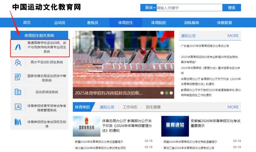 2026内蒙古体育单招准考证打印时间+官网入口