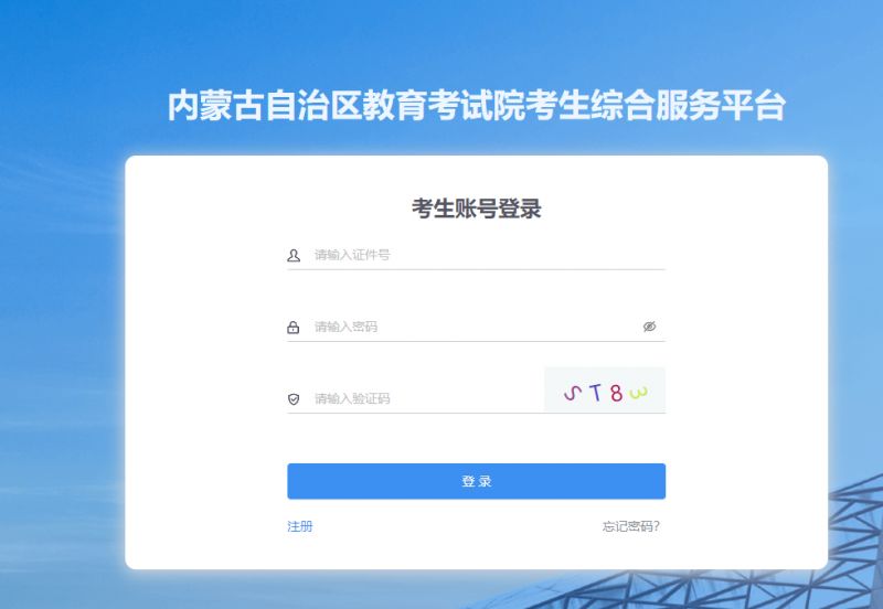 2026内蒙古体育单招准考证打印时间+官网入口