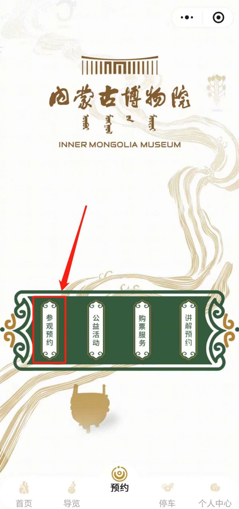 内蒙古博物院2026年春节假期开放时间公告