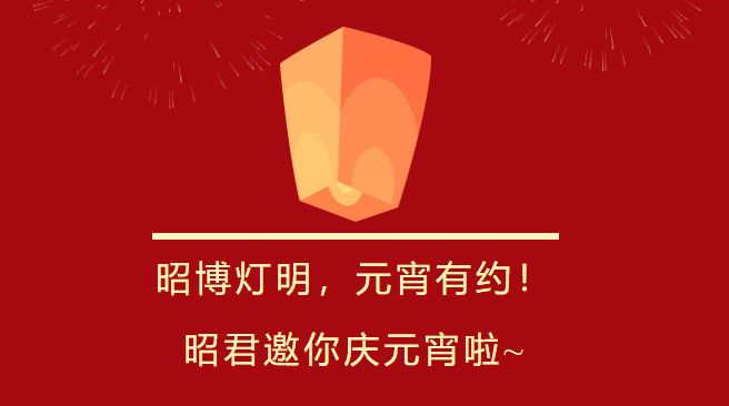 呼和浩特昭君博物院2026元宵节猜灯集章主题活动