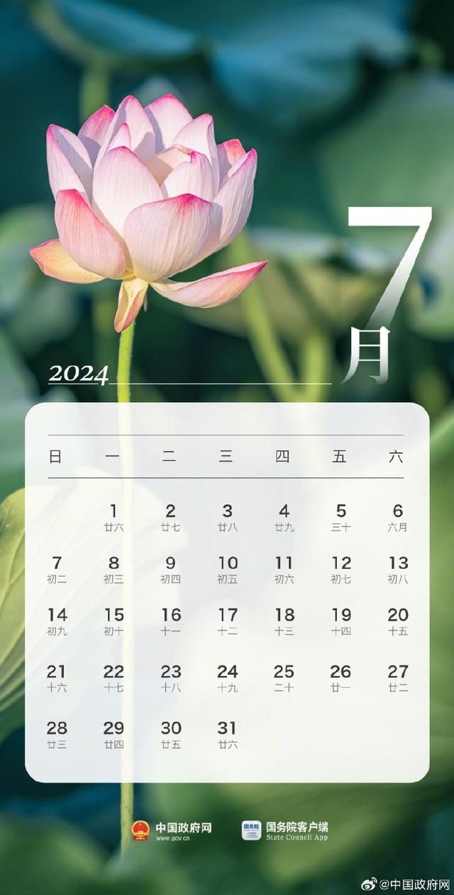 2024年放假安排出炉（春节连休8天）