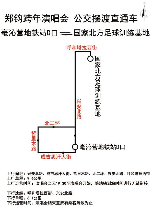 2026跨年夜呼和浩特公交运营时间安排