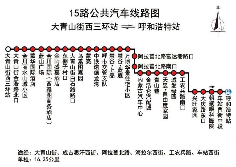 呼和浩特15路公交线路新增2站（附线路图）