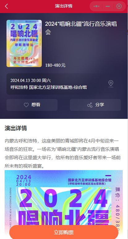 票务代理看呼和浩特：历史与现代的交融