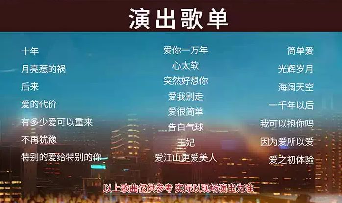 2026呼和浩特卡拉OK流行金曲演唱会时间+地点+门票