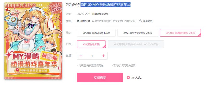 2026呼和浩特第四届MY漫屿动漫游戏嘉年华时间+地点+门票