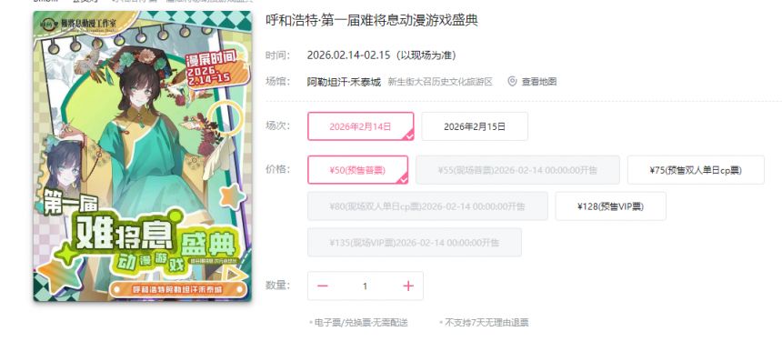 2026呼和浩特第一届难将息动漫游戏盛典时间+地点+门票