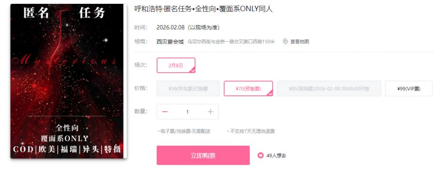 2026呼和浩特全性向覆面系ONLY同人活动时间+地点+门票
