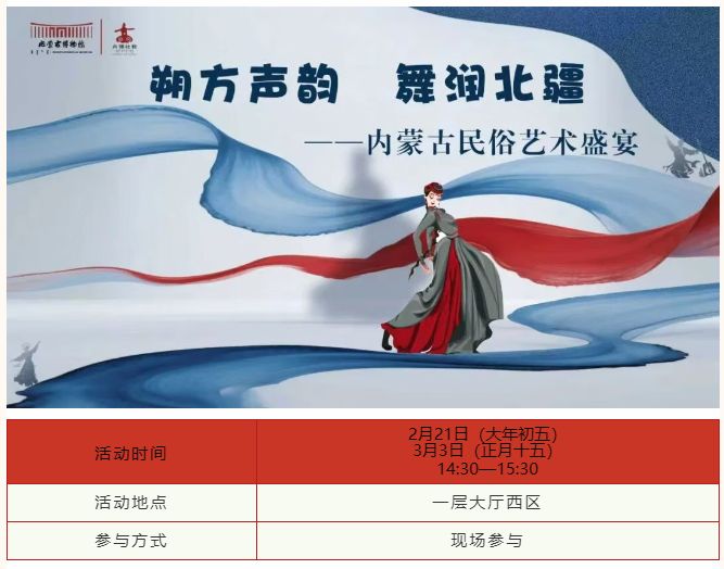 2026内蒙古博物院春节系列活动汇总