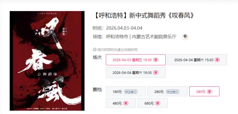 2026呼和浩特清明节活动汇总（持续更新）