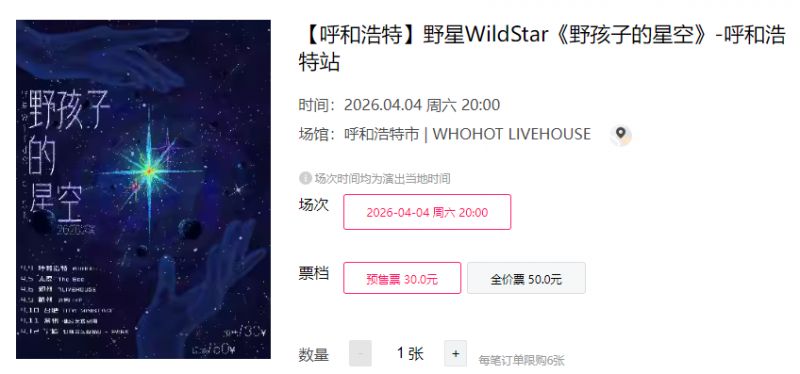 2026呼和浩特清明节活动汇总（持续更新）