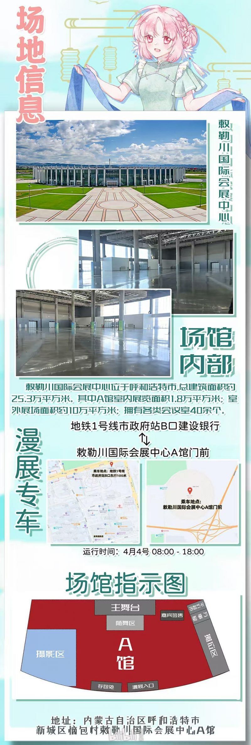 2026呼和浩特首届敕勒川次元那达慕时间+地点+门票