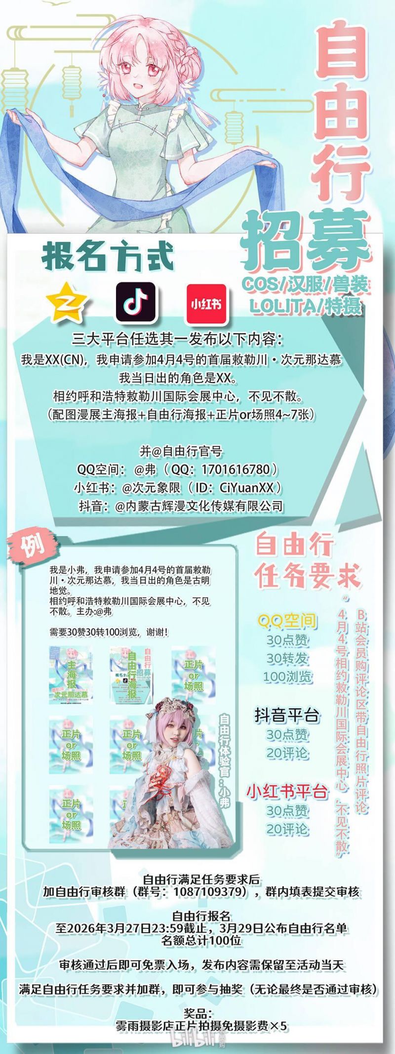 2026呼和浩特首届敕勒川次元那达慕时间+地点+门票