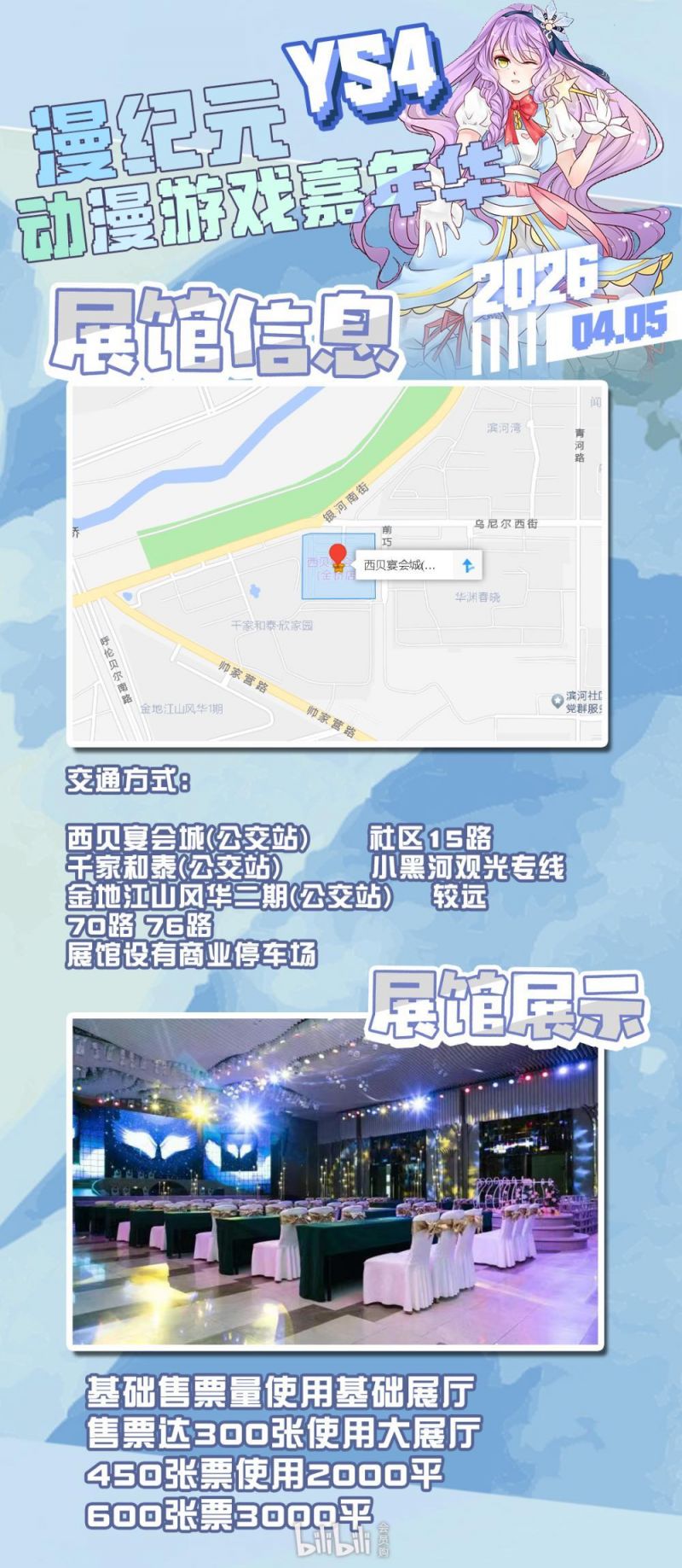 2026呼和浩特漫纪元YS4踏青动漫节时间+地点+门票