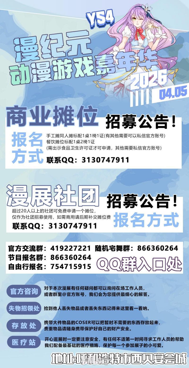 2026呼和浩特漫纪元YS4踏青动漫节时间+地点+门票