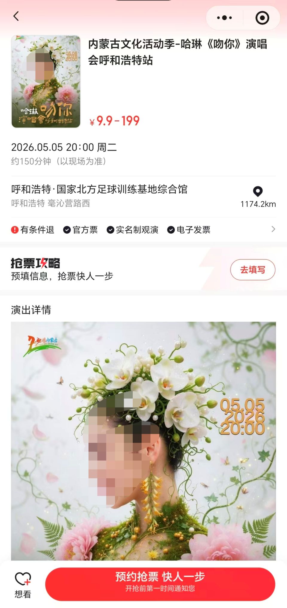2026哈琳演唱会呼和浩特站时间+地点+门票