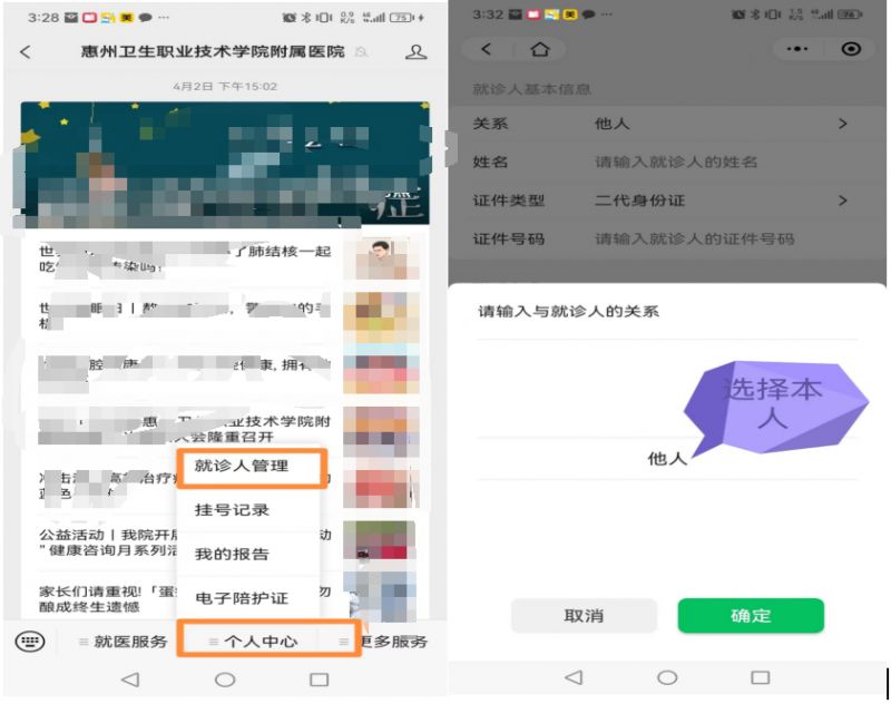 惠州卫生职业技术学院附属医院教资认定体检+预约流程