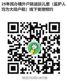 2025年惠州惠城区民办报名境外户口怎么报？
