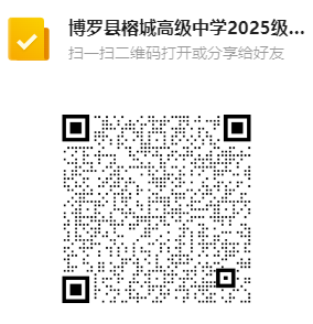 2025年秋季学期博罗县榕城高级中学国防教育实验班招生简章