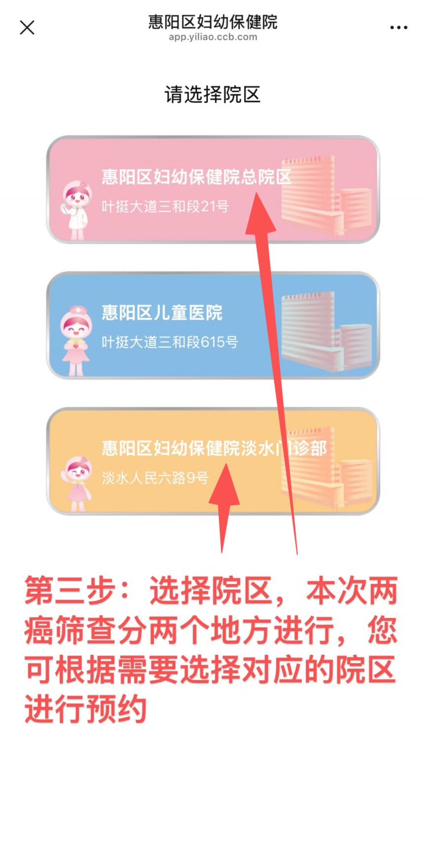 2026年惠阳区免费两癌筛查时间+预约方式+筛查指南
