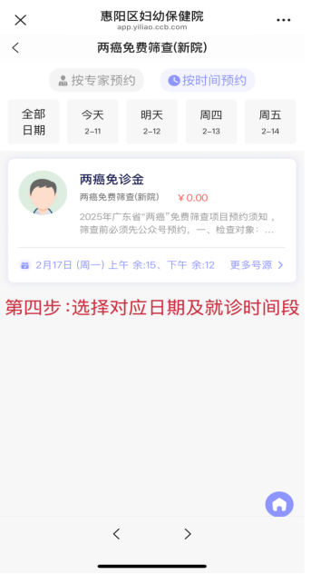2026年惠阳区免费两癌筛查时间+预约方式+筛查指南
